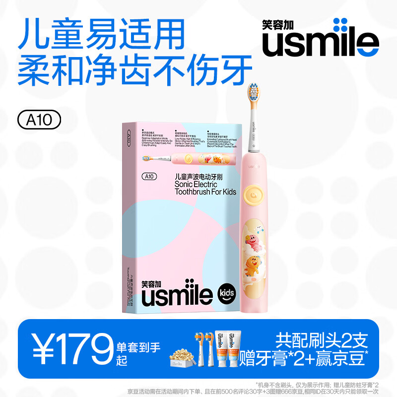 usmile笑容加 儿童电动牙刷 声波震动 防蛀抗龋 3-6-12岁 礼物礼盒 【缓震不打牙】A10灵柔粉