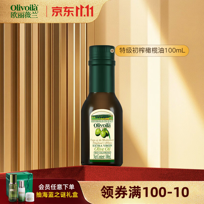 欧丽薇兰（Olivoila） 特级初榨橄榄油 100ml 食用油原油进口食用油健康送礼 100mL*1瓶