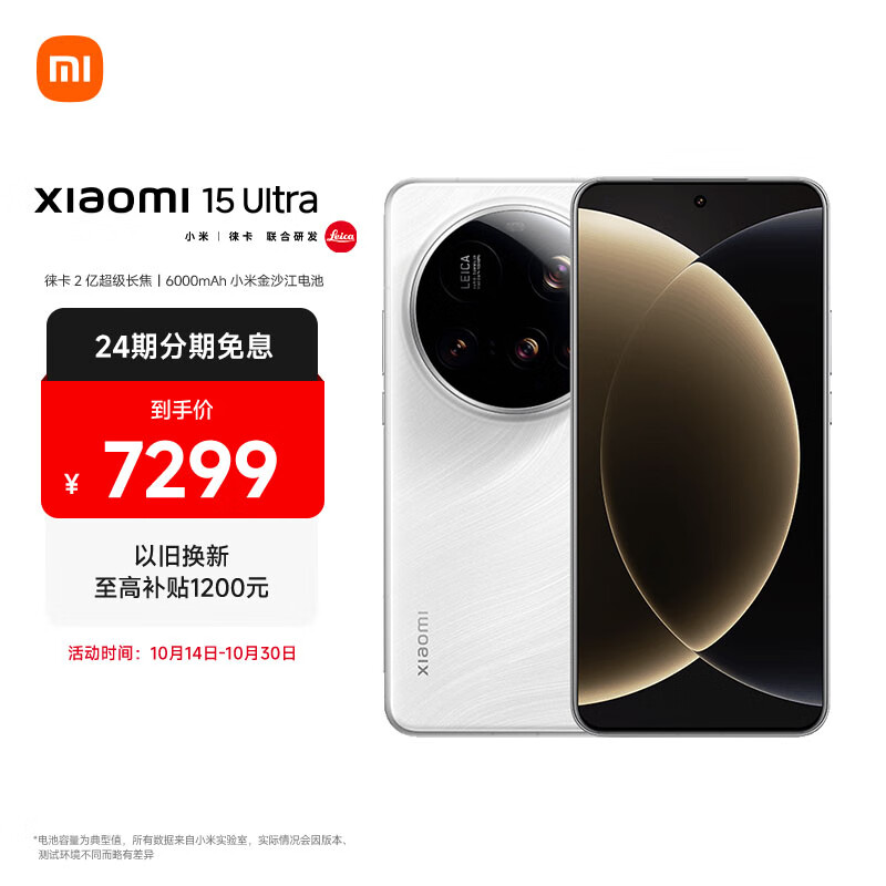 小米15Ultra&amp;SU7Ultra齐发布 徕卡2亿超级长焦 6000mAh小米金沙江电池 白色 16+1T 5g手机