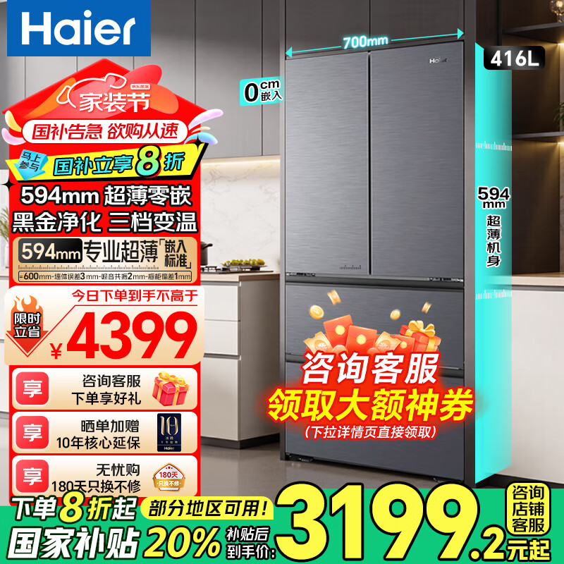 Haier/���� 416�� ��ʽ���� ���� BCD-416WGHFDB9S9U1 