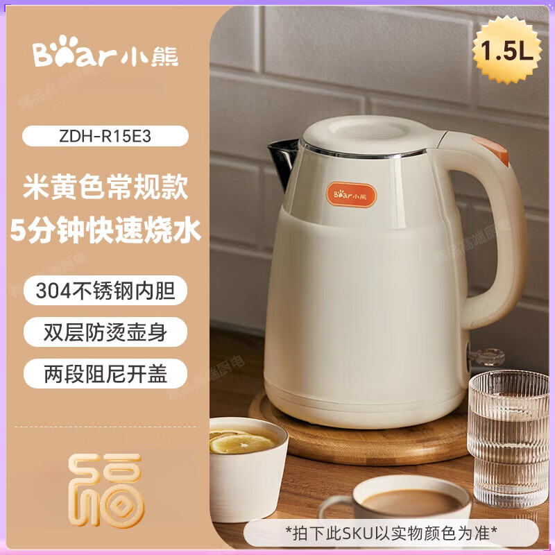 小熊小熊烧水壶电热水壶热水壶家用保温一体电水壶开水壶煮水壶新款 1.5L 米白色 常规款  限时立减