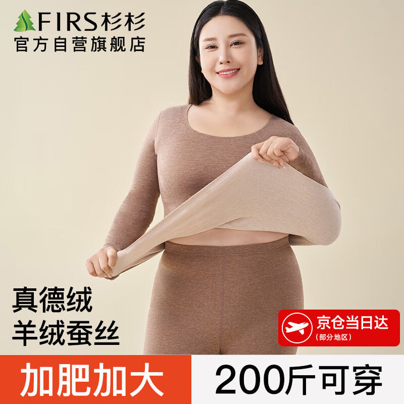 杉杉女士保暖套装【羊绒蚕丝发热】25年新品大码圆领加绒加厚秋衣秋裤