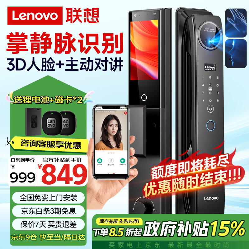 联想R20Plus 掌静脉 智能门锁 指纹锁 3D人脸识别 智能锁 电子锁 入户门 密码锁 防盗门 全自动 家用