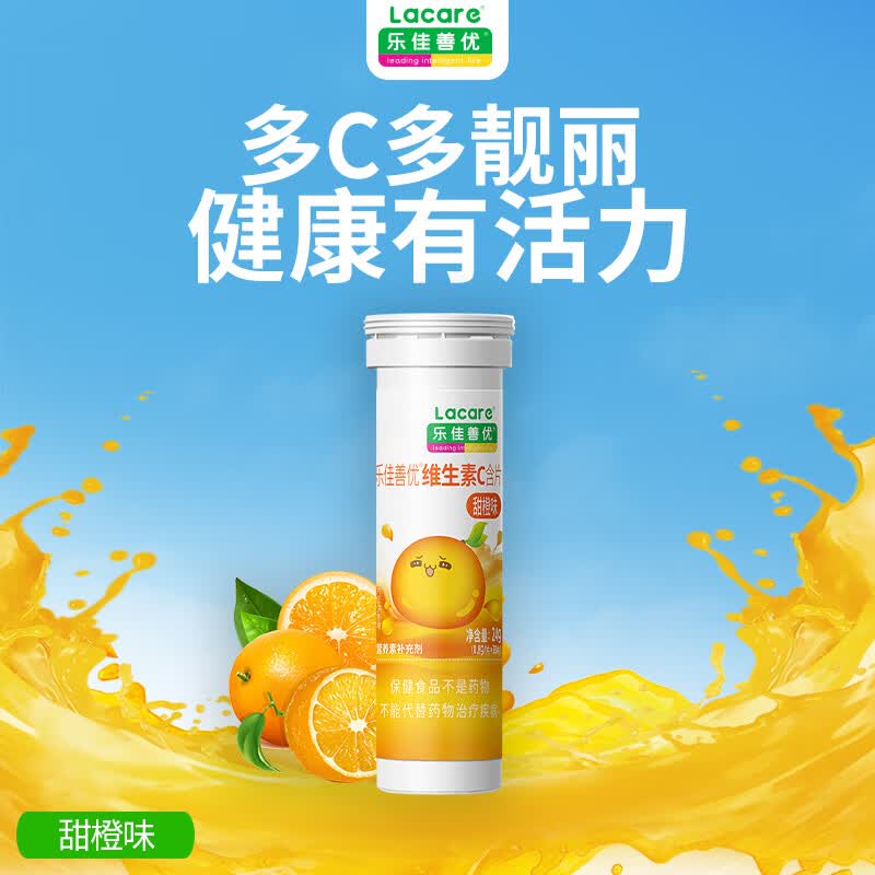 乐佳善优维生素C儿童咀嚼片成人含片天然vc片30片装青苹果+甜橙味4瓶装 30片*4瓶 【青苹果味2+甜橙味2】