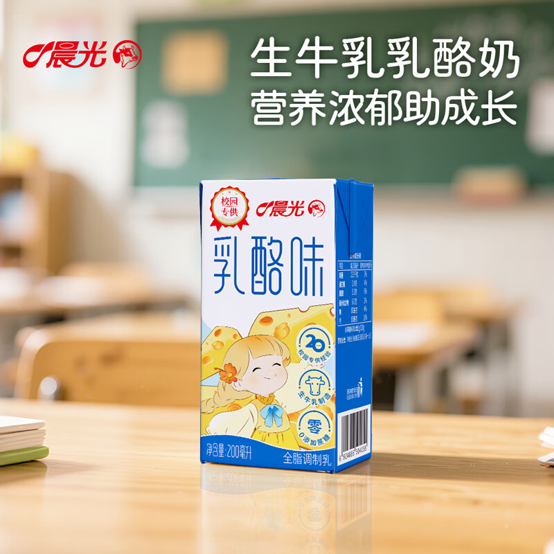 晨光乳酪味牛奶 200ml*24盒 零蔗糖 营养早餐奶 儿童牛奶