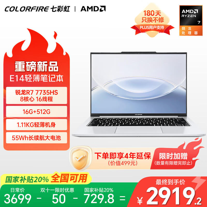 COLORFIRE E14 七彩虹14英寸轻薄笔记本电脑 锐龙R7-7735HS 16G 512G 羽白 IPS高清屏