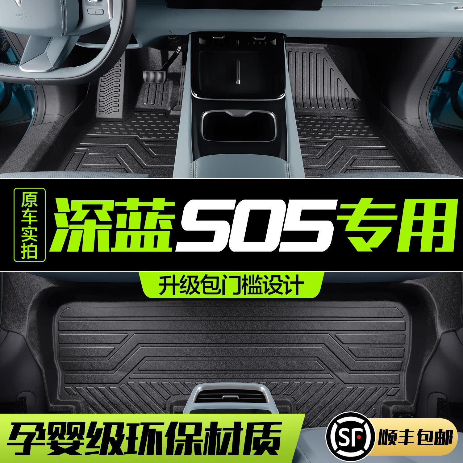 适用长安深蓝S05脚垫全包围专用装饰用品汽车内饰改装配件TPE地垫 【深蓝S05专车定制TPE旗舰 深蓝汽车S05