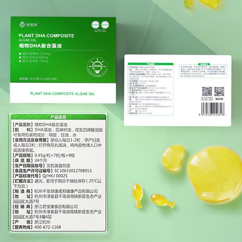 君宝康DHA植物藻油 高含量DHA 婴幼儿儿童宝宝孕妇dha 63粒/盒 【实惠套组】 63粒*3盒 加赠1盒，实发252粒