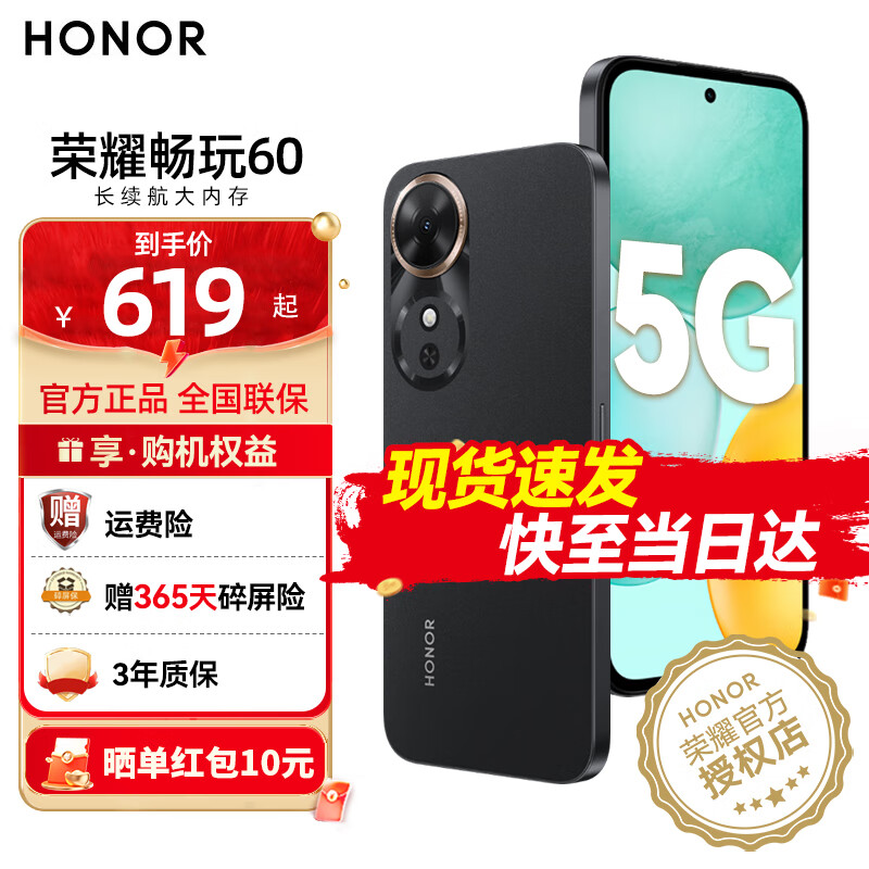 荣耀畅玩60 6000mAh超能大电池 AI一键直达 整机抗摔防水 老人手机 墨岩黑 6GB+128GB【1年碎屏险+3年质保】 官方标配