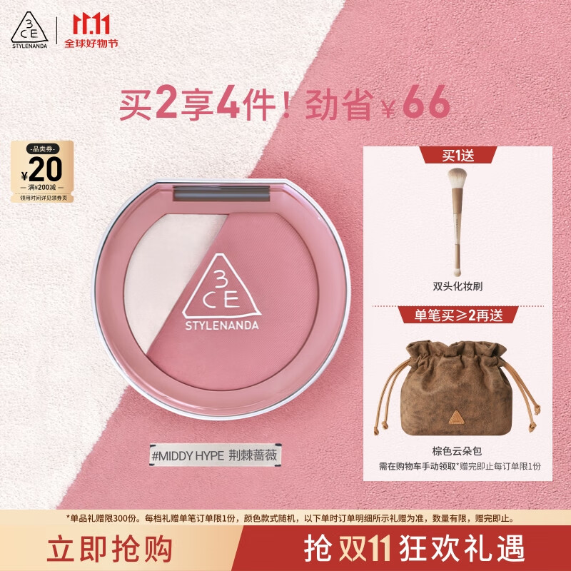 3CE焕妆腮红盘荆棘蔷薇#MIDDY HYPE悸动芍粉高光修容生日礼物送女友