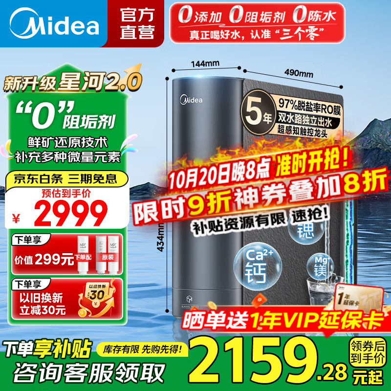 美的（Midea）净水器 星河2.0净矿家用净水机 零陈水3.0双出水直饮机 矿物质水0阻垢剂 1000G反渗透厨下式净