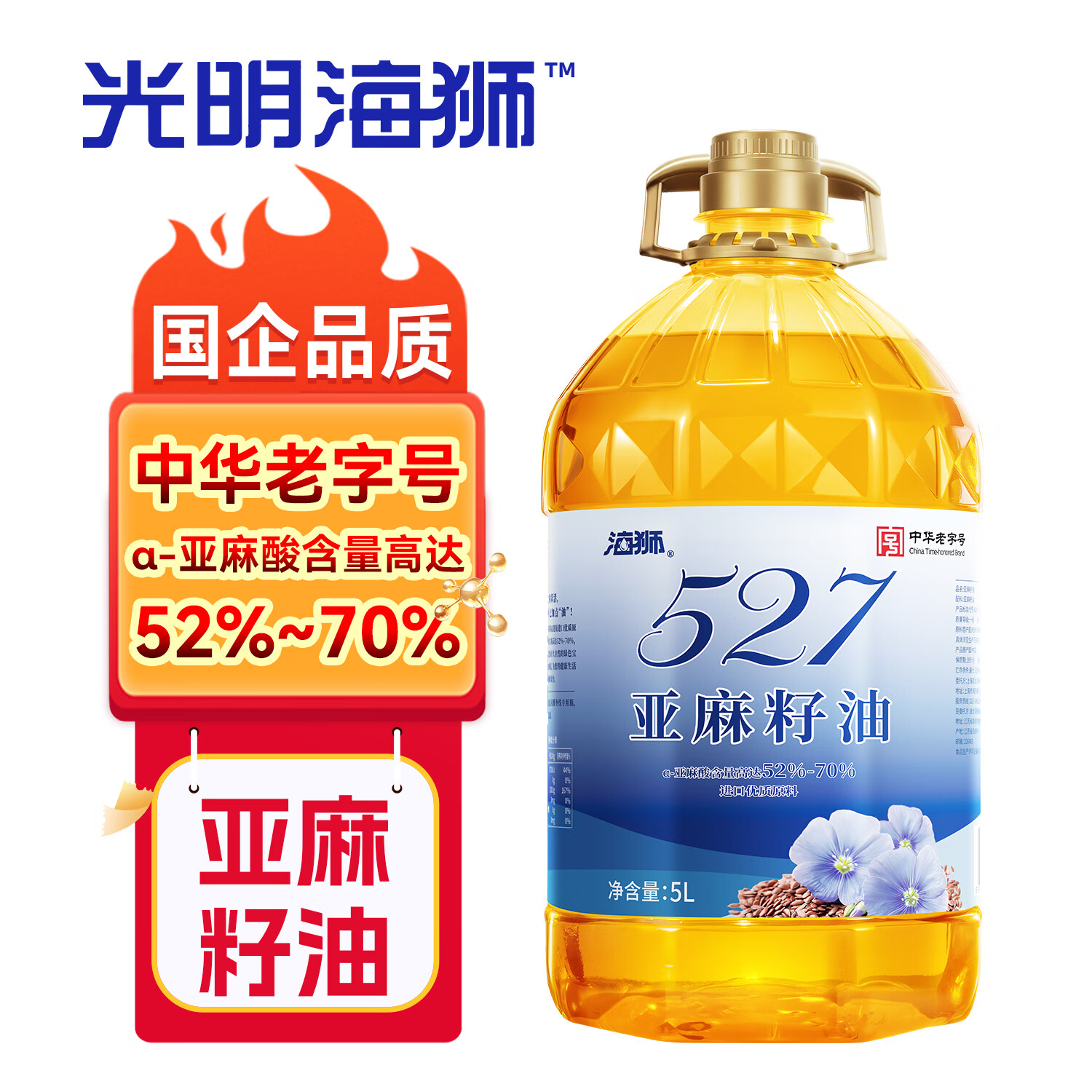 先领70-10卷 自营海狮 527亚麻籽油5L 到手69元 之前都要79的 - 线报酷 先领70-10卷 自营海狮 527亚麻籽油5L 到手69元 之前都要79的 - 线报酷