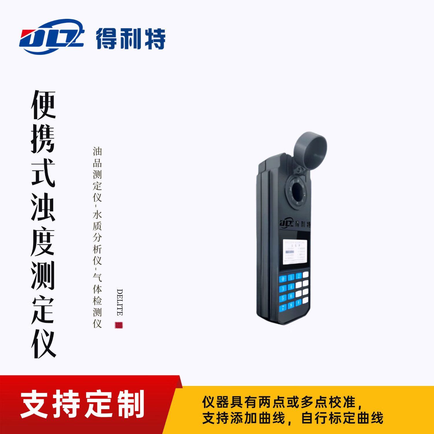 dedfag便携式浊度检测仪 浊度测定仪 浊度分析仪