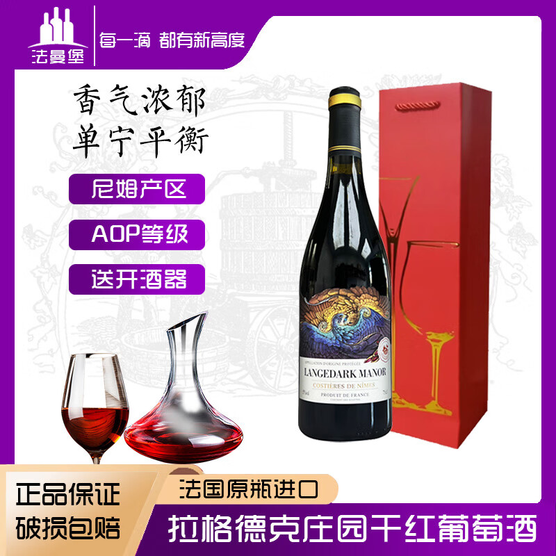 法曼堡法国原瓶进口干红葡萄酒拉格德克庄园AOP级15度红酒送礼整箱 优惠限购-750ml*1支礼袋装