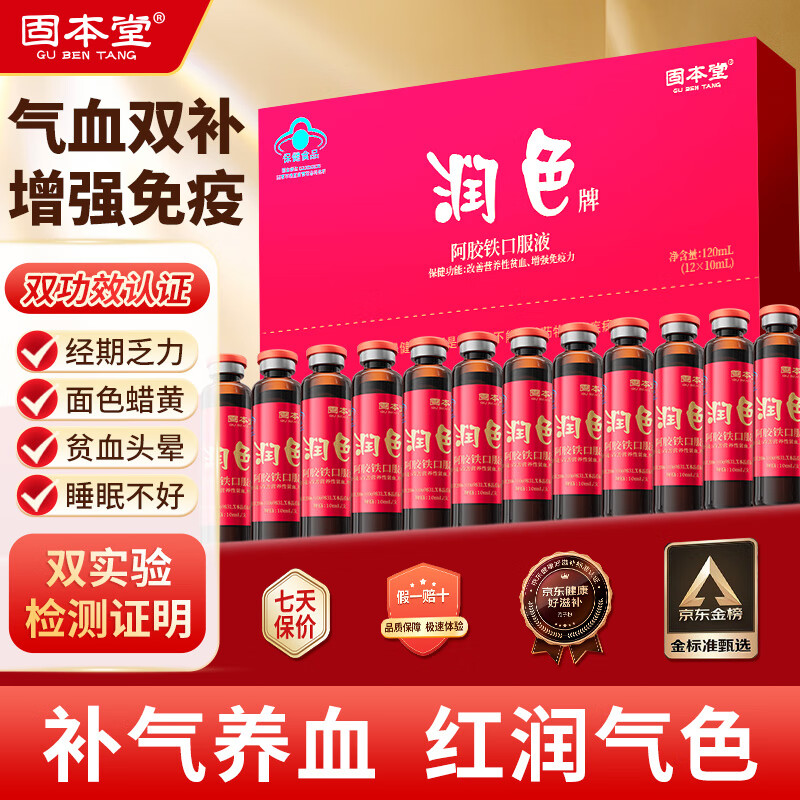 固本堂 润色阿胶黄芪补血口服液10ml*12支补气血女补气养血补铁补血