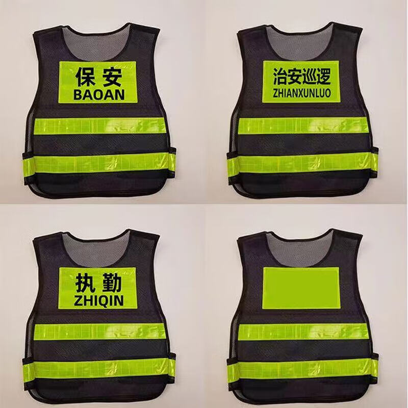 保安反光衣马甲治安巡逻反光背心门卫站岗交通劝导执勤安全防护服 保安黑色 均码