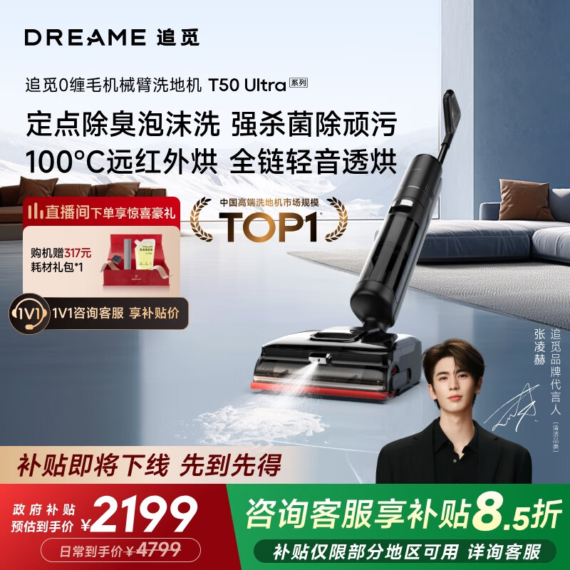 追觅洗地机T50 Ultra机械臂泡沫洗家用拖地机洗拖一体平躺0缠毛 100℃热洗静烘扫地机