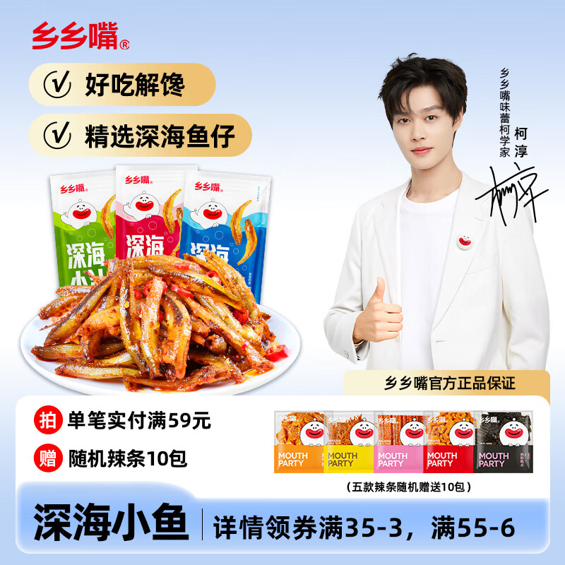 乡乡嘴休闲零食小鱼仔混合味20包140g 9.9元 - 线报酷