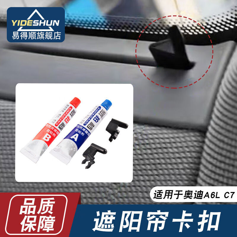 帘拉线支架滑卡扣挂钩后窗帘修 卷帘修理包带胶水 奥迪a6l20122018年
