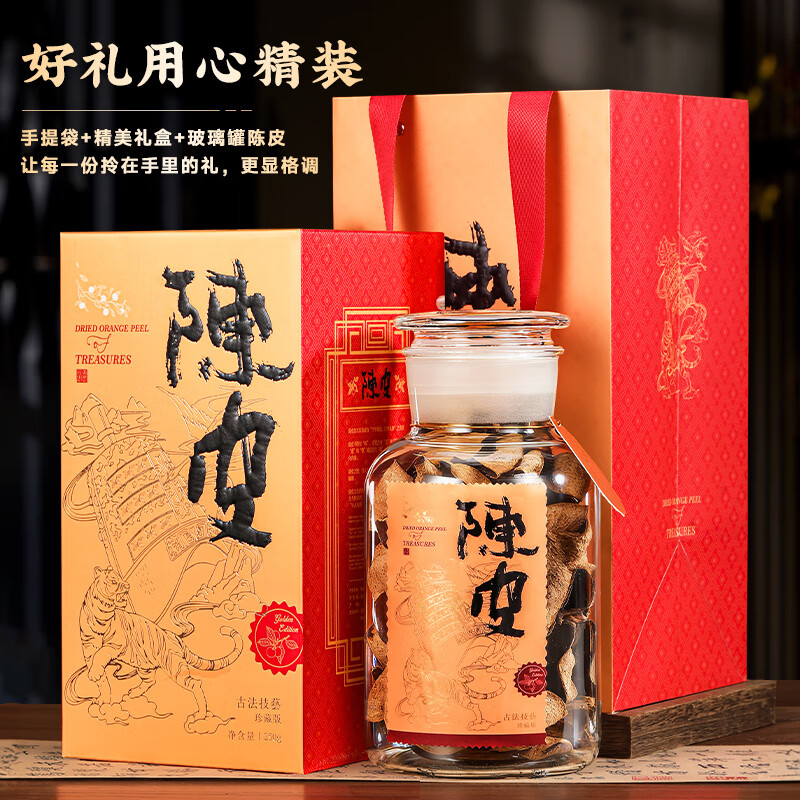 七春 新会陈皮 十年陈正宗广东特产养生茶叶礼盒250g送岳母长辈礼物