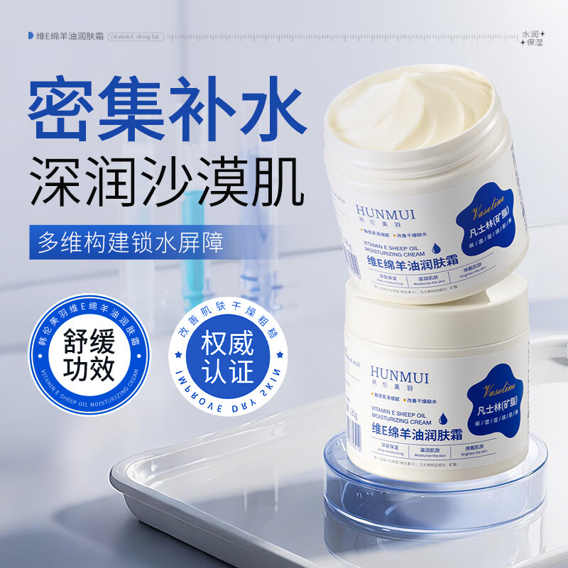 韩伦美羽面霜（合集) 维E绵羊油润肤面霜 180g x2瓶一舒缓修护补水保湿防干裂