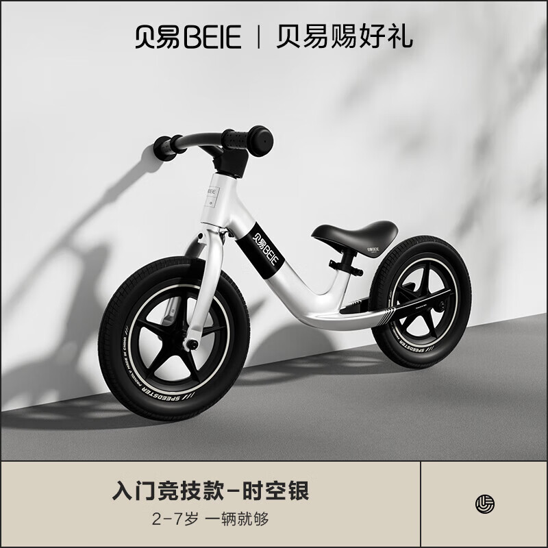 贝易儿童平衡车滑步1-3岁宝宝小童滑步车婴儿无脚踏平行学步车滑行车 时空银 【入门竞技款2-7岁】R5