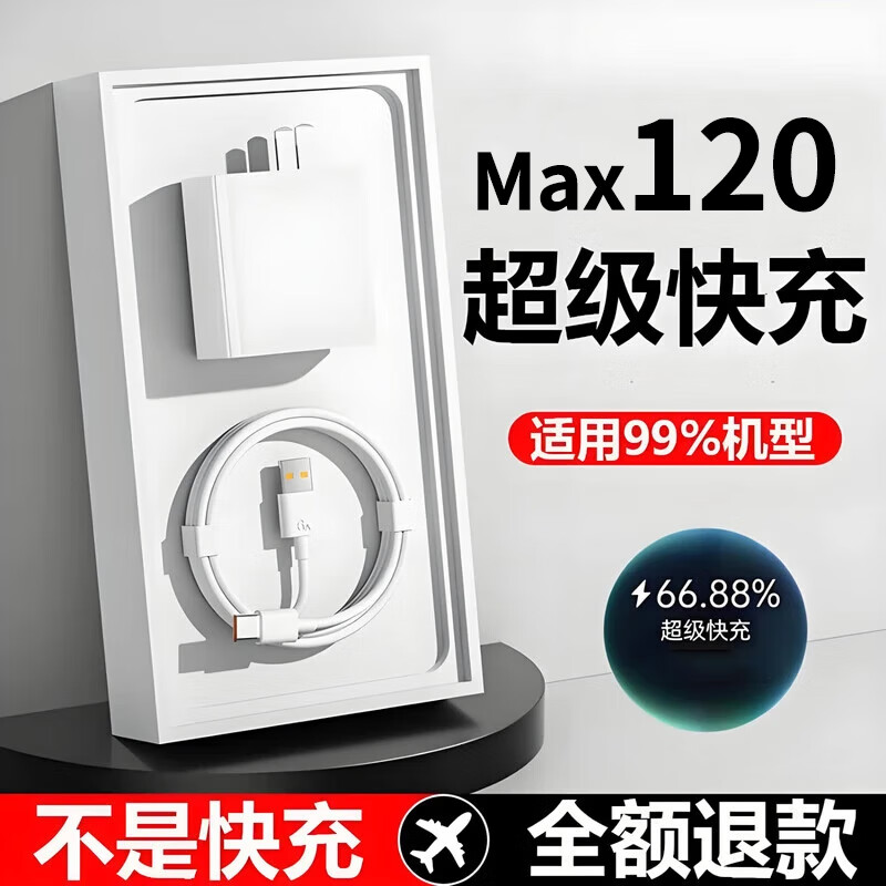励顿120充电器适用华为充电头超级快充mate60/50pro手机p荣耀nova安卓小米W闪充数typec充电线6A数据线 1.0米6A快充线【Type-c】