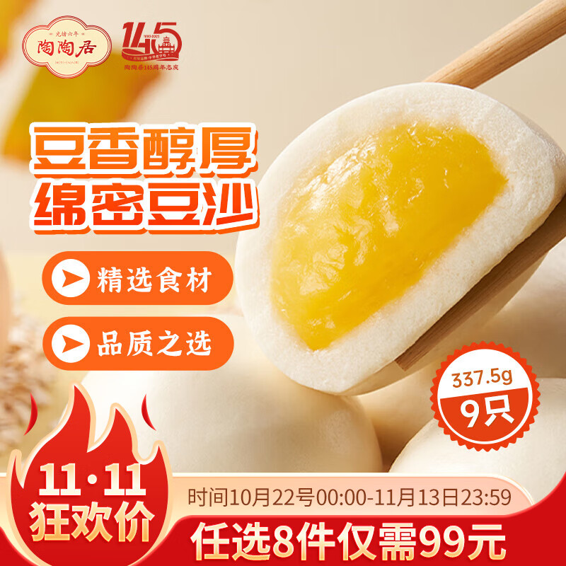陶陶居中华老字号品牌 广式早餐包子广府点心面点生鲜半成品点心  奶黄包337.5g
