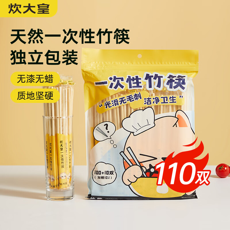 炊大皇一次性竹筷家用野营卫生竹筷 方便筷独立包装110双外卖免洗筷子