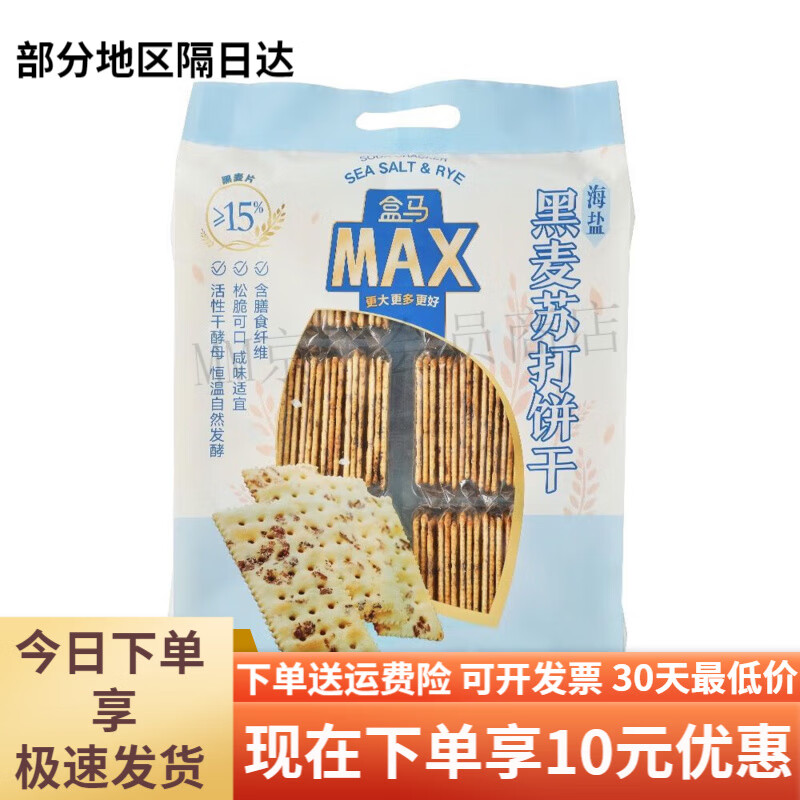 盒马MAX海盐黑麦苏打饼干156kg优惠价苏打咸味饼干促销 海盐黑麦苏打饼干500g*1袋