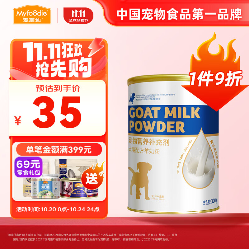 麦富迪 宠物狗狗羊奶粉 成犬幼犬新生狗狗专用配方羊奶粉 300g*1罐