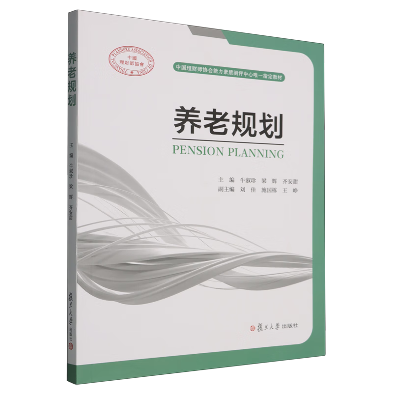 新华正版 养老规划 中国政治