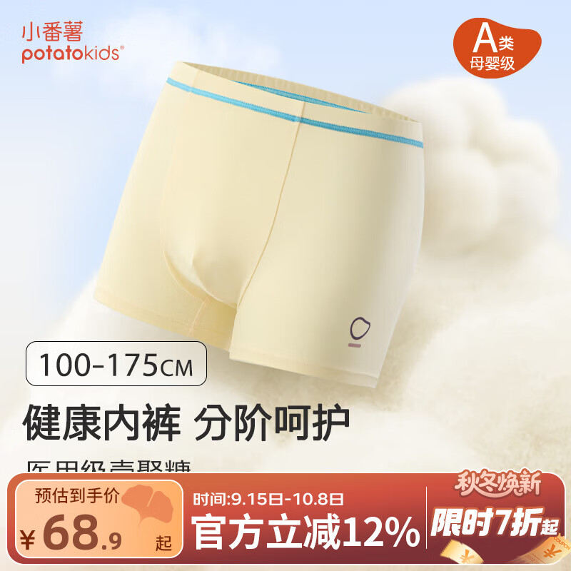 小番薯potatokids儿童纯棉内裤焕新标不夹pp男童女童宝宝抑菌平角短裤前少年中大童 天空蓝+嫩芽绿+鹅黄色 3条 110 京东折扣/优惠券