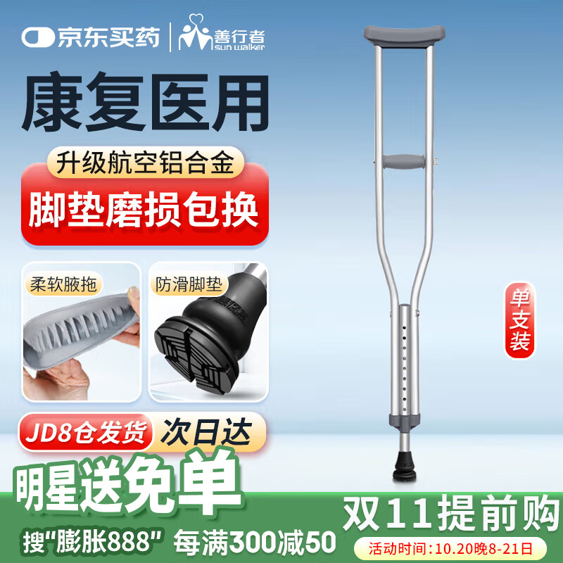 善行者医用铝合金腋下拐杖康复骨折手杖老人专用助行器 一支装SW-C02D