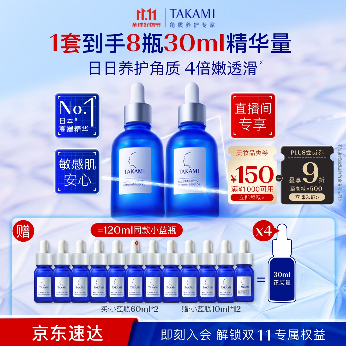 TAKAMI【双11直播专享】小蓝瓶精华60mlx2角质修护祛痘祛闭口敏感肌保湿