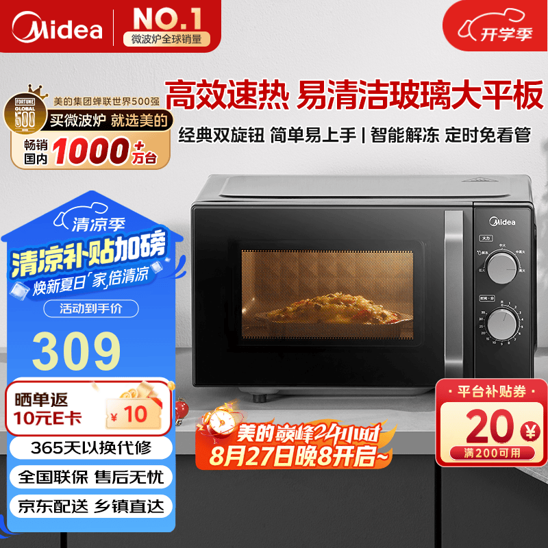 Midea/���� 20Lƽ��ʽ��Ƶ΢��¯����M2A 