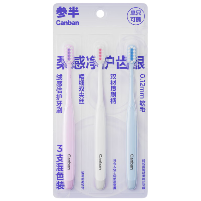 参半绒感倍护牙刷软毛刷圆头护龈轻柔双重植毛 3支装