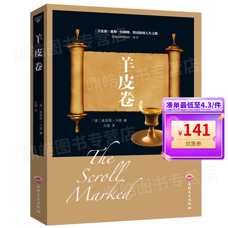【百元神券】羊皮卷 正版