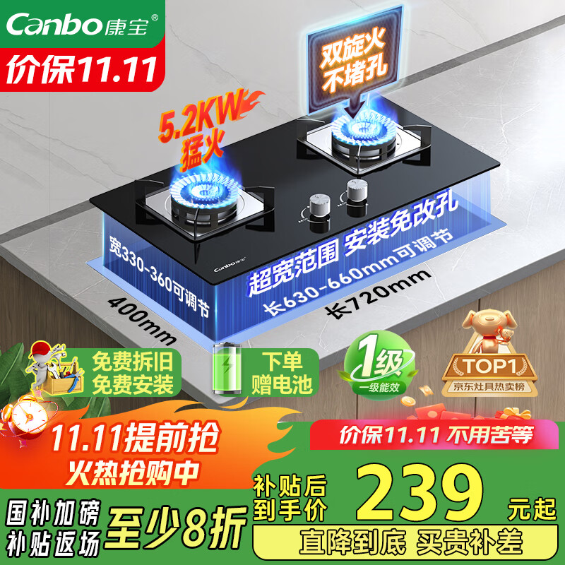 康宝（Canbo）燃气灶嵌入式天然气双灶具家用5.2KW猛火灶台炉具炉灶一级能效【国家补贴】JZT-2QB219