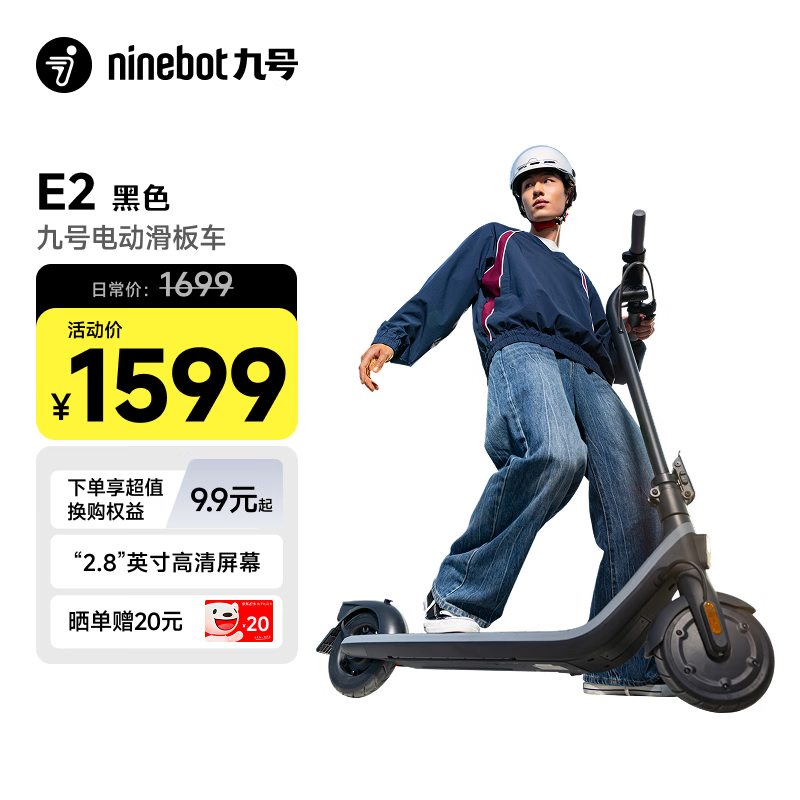 九号（Ninebot）电动滑板车成年人两轮代步E2黑小九米便携式电动车可折叠安全防护大屏幕仪表学生校园