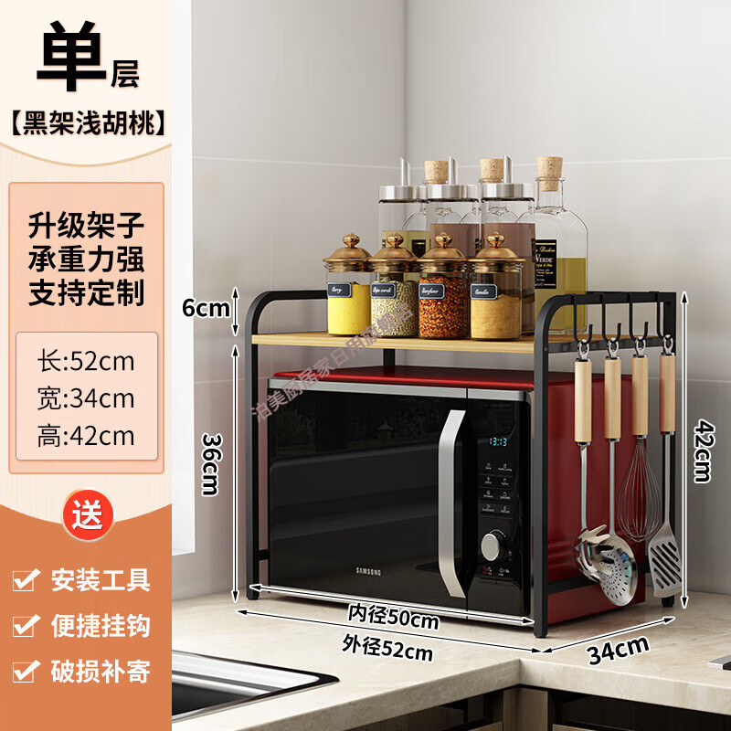 OUOETY加粗加厚厨房置物架微波炉电饭锅调料架收纳架电烤箱电饼铛多用架 【单层圆角】黑架+黑胡桃+6挂钩