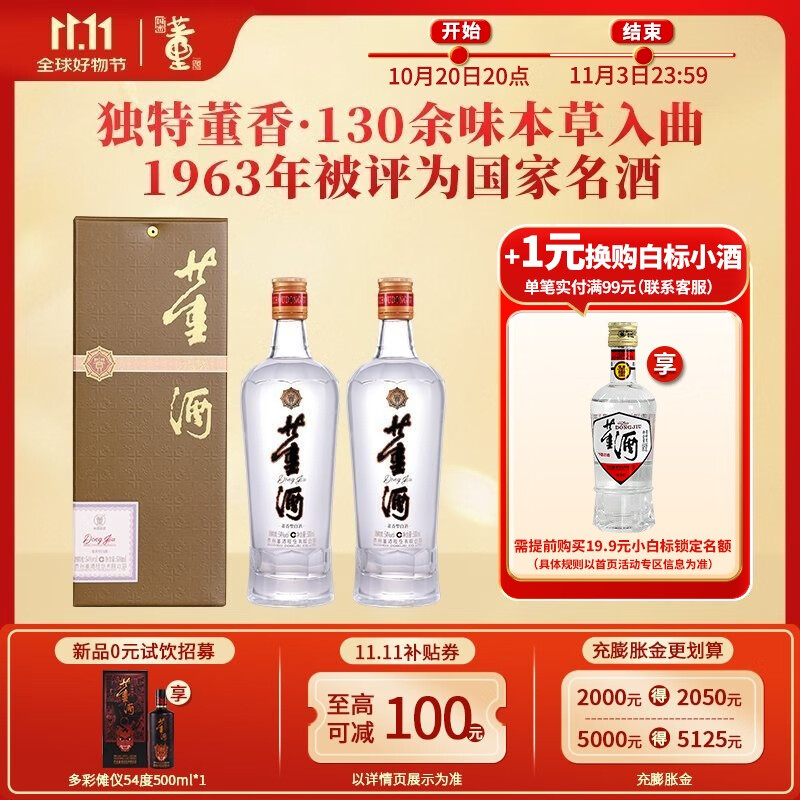 董酒【品质口粮】贵董酒(精装版) 董香型白酒 老八大名酒 自饮送礼 54度 500mL 2瓶 两瓶组合装