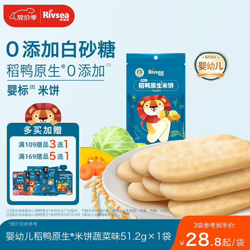 禾泱泱婴幼儿米饼蔬菜味51.2g(32片)  稻鸭原生高钙宝宝零食6月+