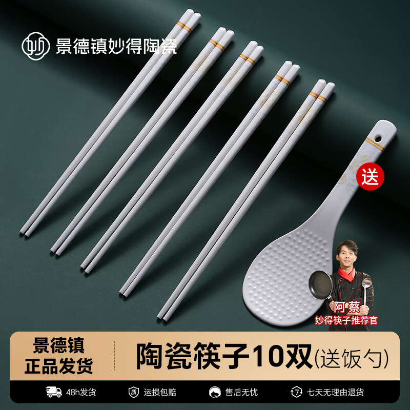 妙得【抖音爆款】景德镇高档食品级陶瓷筷子2025新款轻奢家用送礼盒装 【倾国倾城】筷子筒+筷子10双+饭勺