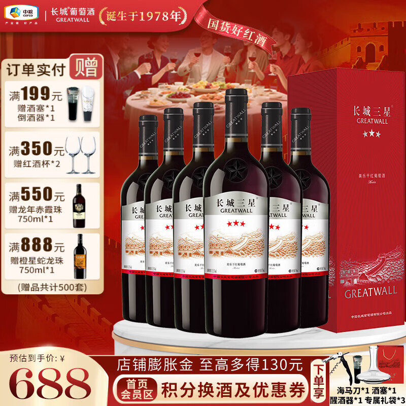 ǣGreatWall(Ǹ)йɺѾ Żʴ д װ 750ml*6