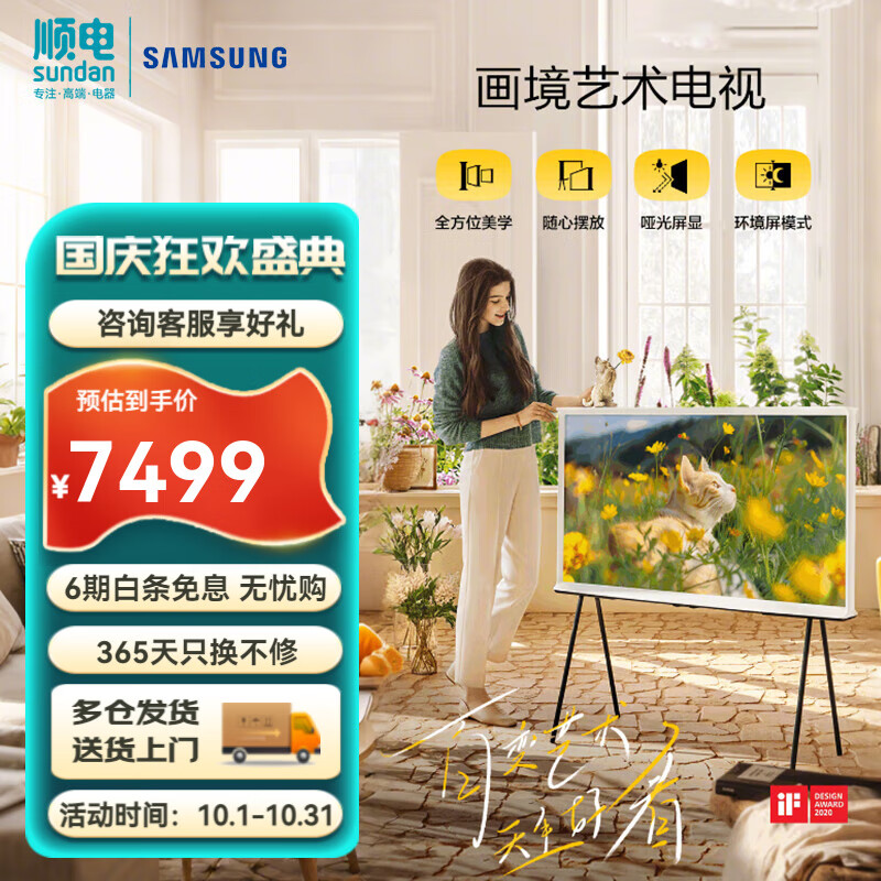 三星（SAMSUNG）55英寸艺术电视  Serif画境超薄4K哑光屏显 QLED量子点 QA55LS01DBJXXZ 
