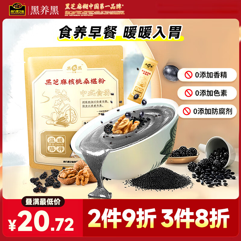 南方黑芝麻（NANFANG BLACK SESAME）黑芝麻核桃桑椹粉400g 0添加香精色素上班族代餐营养早餐独立包装