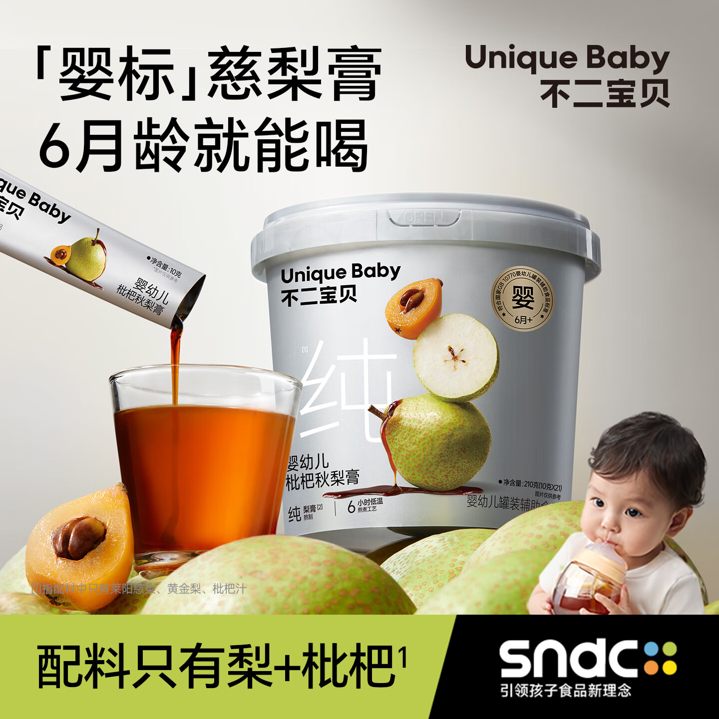 不二宝贝婴标枇杷秋梨膏婴儿幼儿童莱阳纯梨膏泡水无添加宝宝零食 【2罐42条 | 赠试喝两支】婴幼儿秋梨枇杷膏  210g*2罐