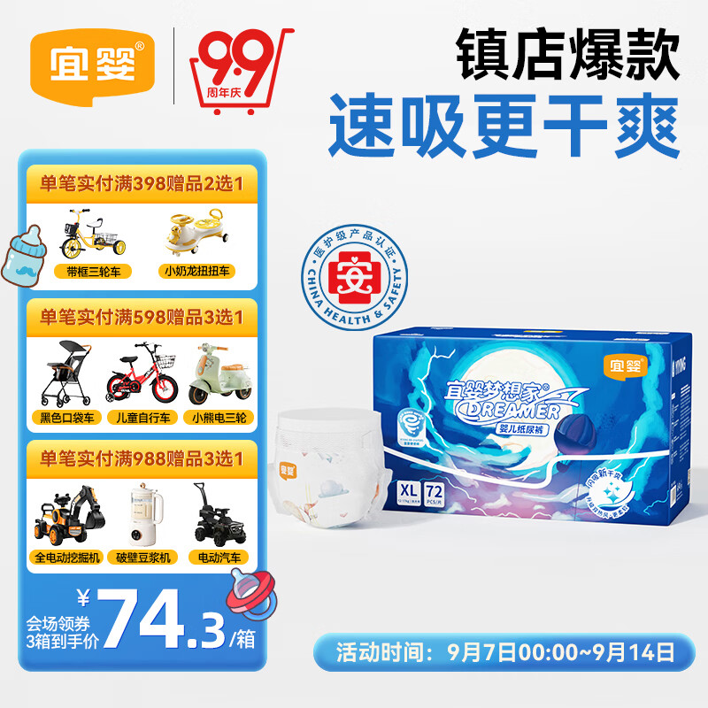 宜婴新梦想家婴儿纸尿裤 XL72片超薄透气尿不湿【品牌直供 安心品质】