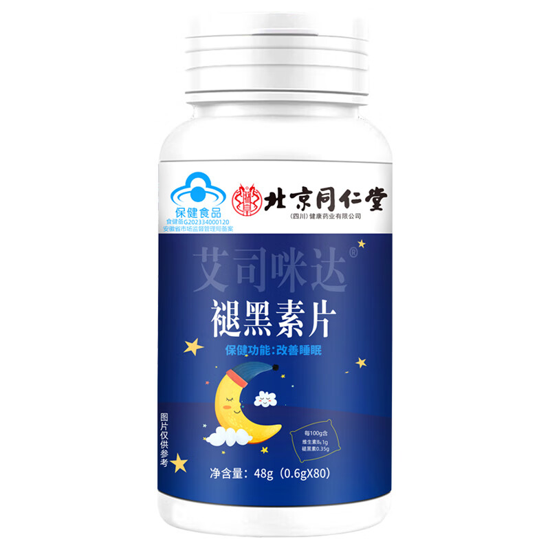 同仁堂蓝帽认证褪黑素维生素b6改善睡眠失眠褪黑素片成人中老年 拍1共发2【包含赠送共发2瓶同款】共160片